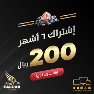 FALCON IPTV PRO شهر 24 جهازين - فالكون الرسمي 3 200