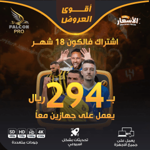 اشتراك فالكون iptv