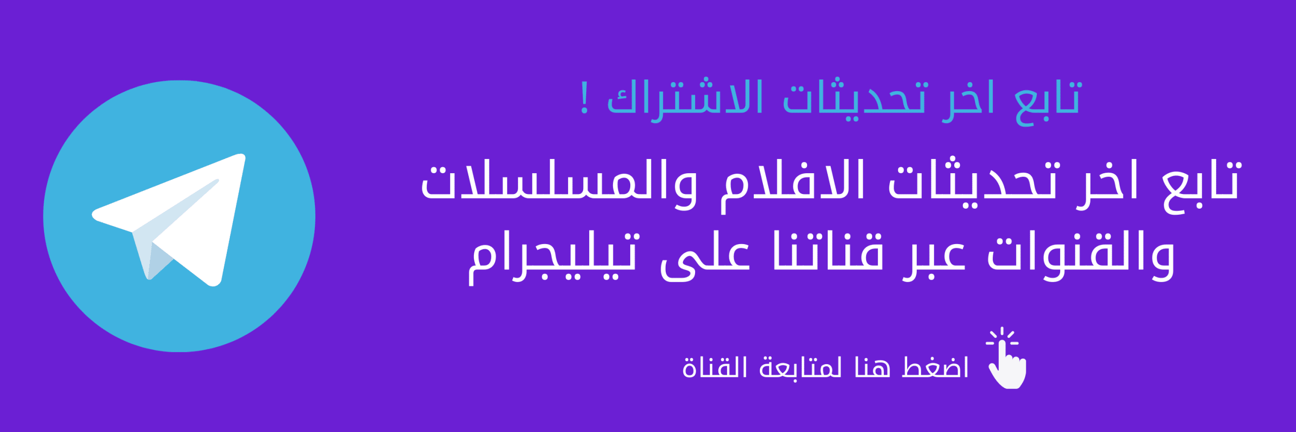 تابع اخر التحديثات تلجرام